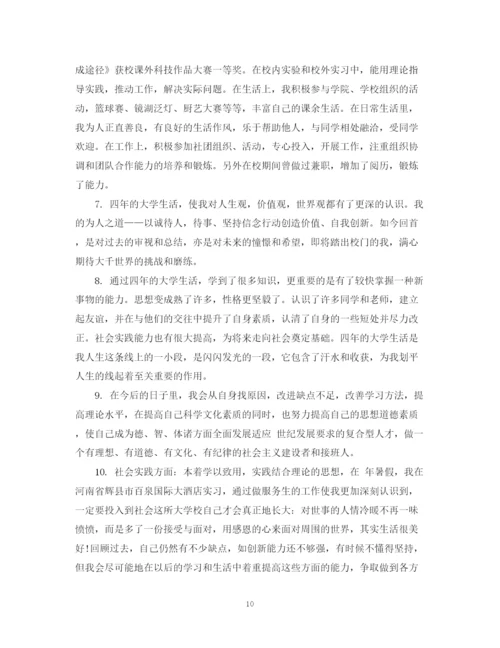 2023年关于毕业论文自我评语.docx