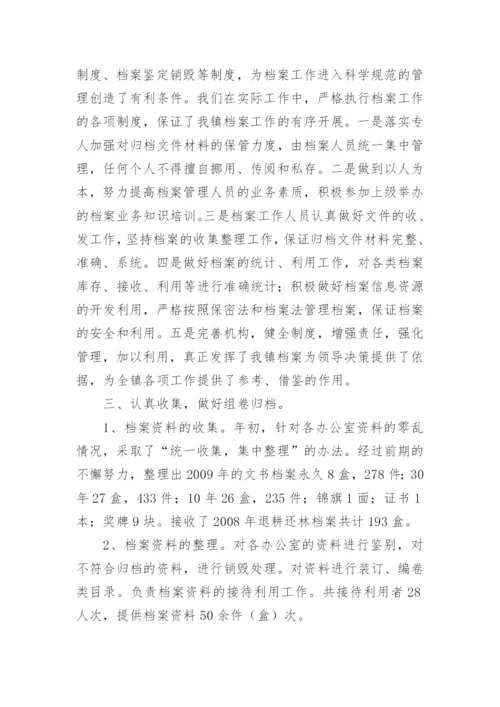 文书档案工作总结.docx