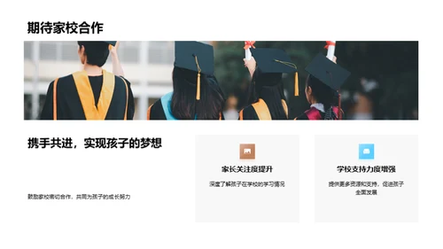 学生成长路上的启航