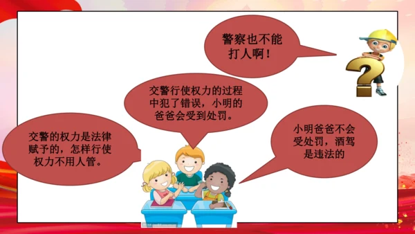 统编版六年级上册3.7《 权利受到制约和监督》 第二课时 《权力运行受监督》  课件（共19张PPT