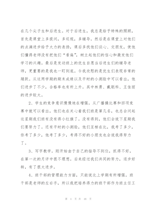 小学班主任教学工作总结(15篇).docx