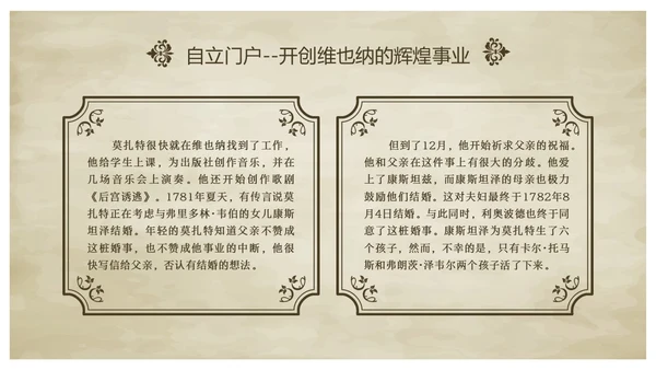 欧洲复古莫扎特英年早逝的古典乐坛旷世奇才音乐说课ppt