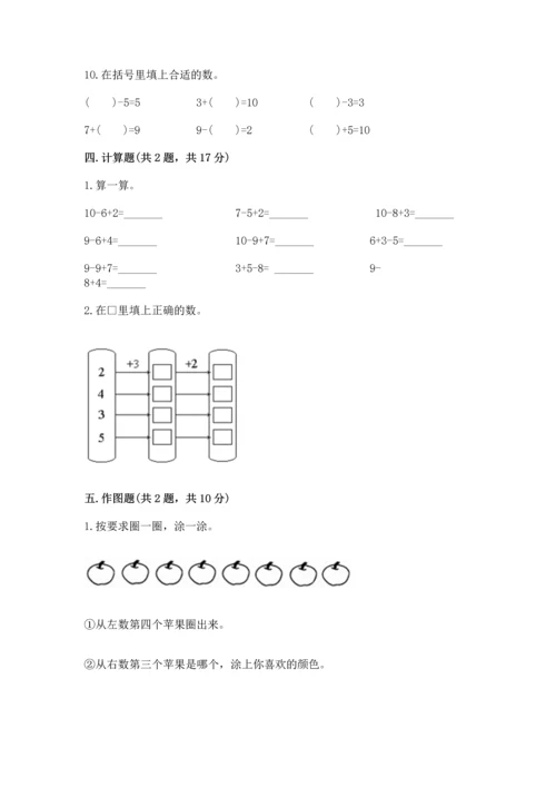 人教版一年级上册数学期末测试卷（达标题）word版.docx