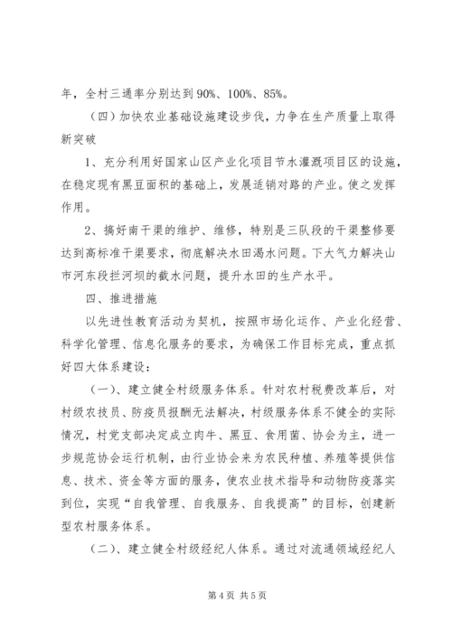 某村建设社会主义新农村十一五规划 (3).docx