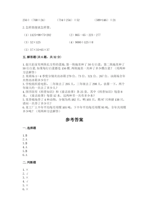 人教版四年级下册数学期中测试卷学生专用.docx