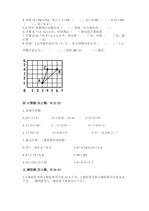 人教版数学五年级上册期中考试试卷带答案（预热题）.docx