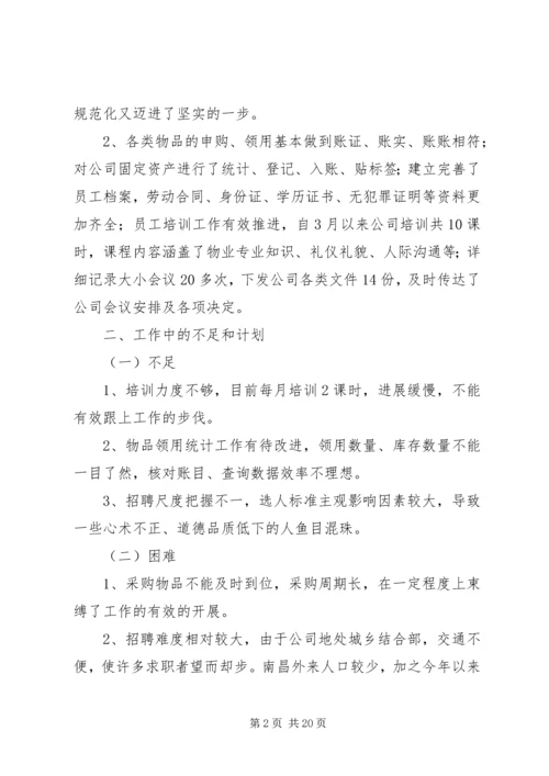 人事部月度工作总结精编.docx