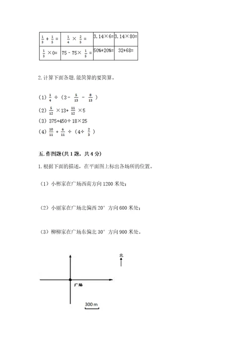 小学数学六年级上册期末卷附完整答案有一套