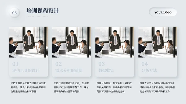灰色简约商务培训体系规划通用PPT