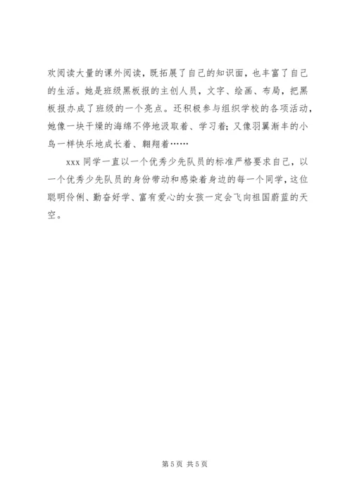 优秀少先队员事迹材料3篇.docx