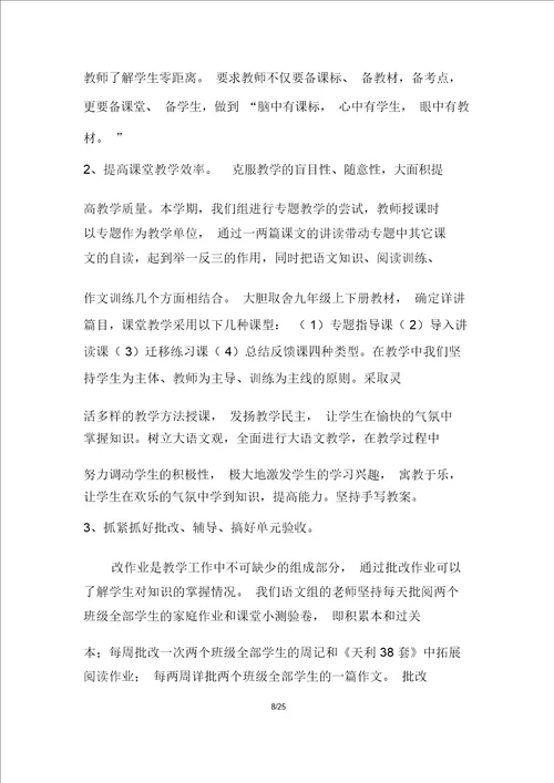 初三语文备课组教学工作总结多篇