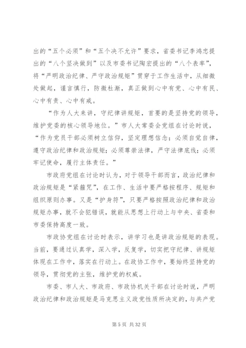严守政治纪律和政治规矩贵在用心(专题研讨会发言材料).docx