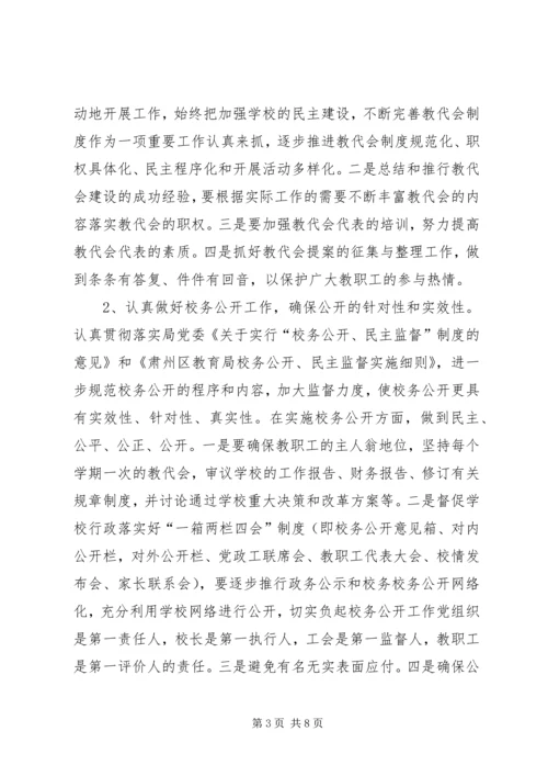教育工会工作重点规划.docx