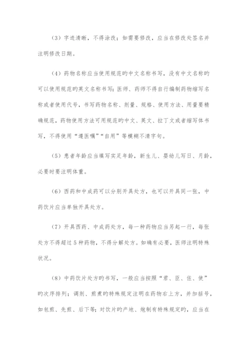 处方管理制度.docx