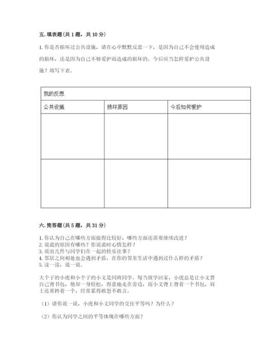 部编版三年级下册道德与法治期末测试卷及参考答案【研优卷】.docx