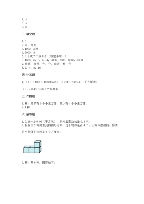 人教版五年级下册数学期中测试卷及完整答案【名校卷】.docx