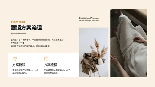 浅橙色商务服装产品营销通用PPT演示模板