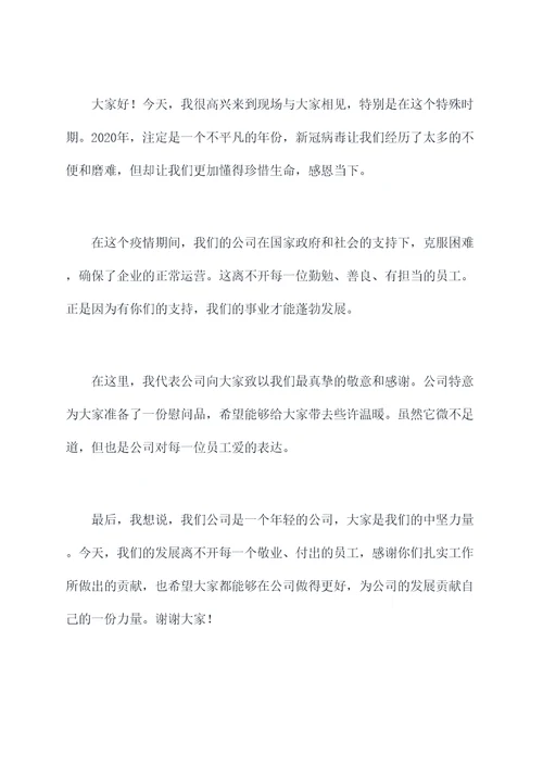 慰问驻厂员工的主持词