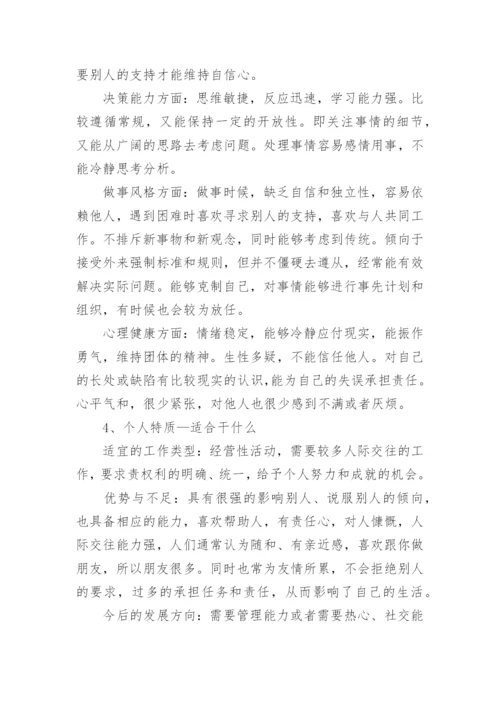 职业生涯规划评估调整.docx