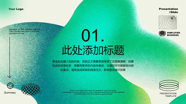 绿色弥散渐变风格工作总结PPT演示模板