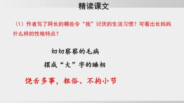 10.阿长与《山海经》 课件