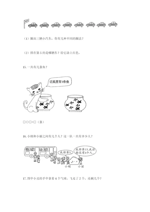 小学一年级数学应用题大全及完整答案（易错题）.docx