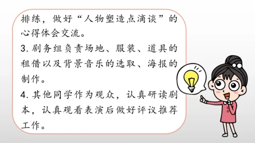 统编版九年级语文下册第五单元 任务二：准备与排练  课件(共34张PPT)