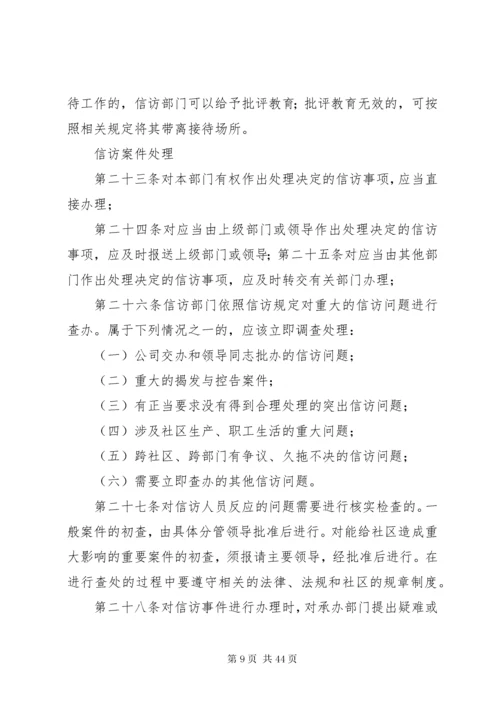 信访工作管理办法 (4).docx