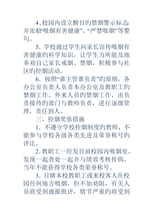 禁烟管理新版制度学校禁烟新版制度.docx