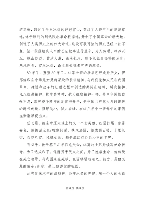 关于纪念长征胜利80周年主题演讲稿.docx