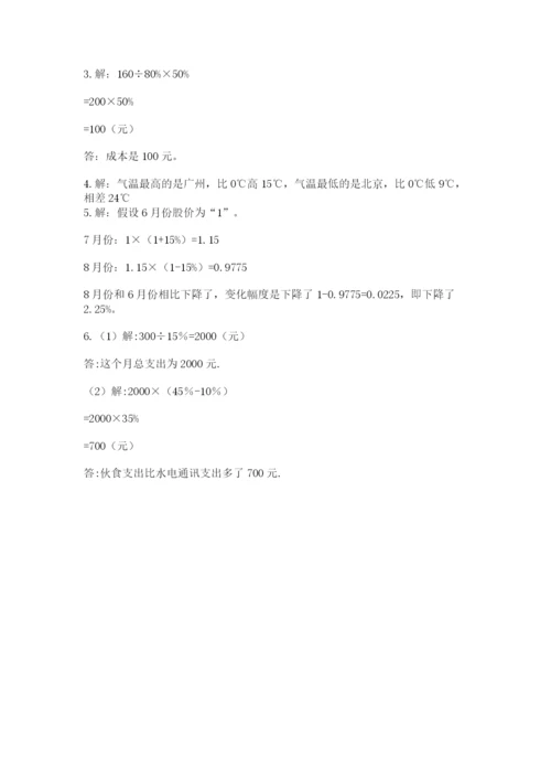 苏教版小升初数学模拟试卷（历年真题）.docx