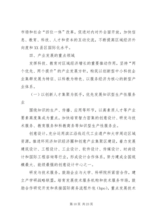 产业发展总体计划.docx