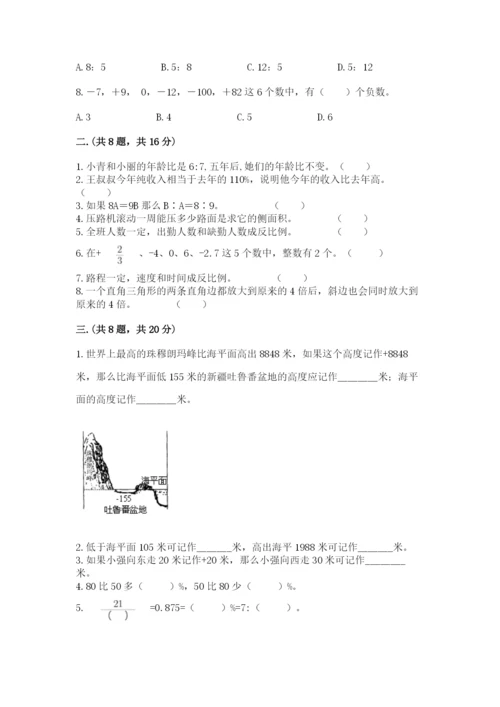 北师大版小升初数学模拟试卷附答案（综合卷）.docx