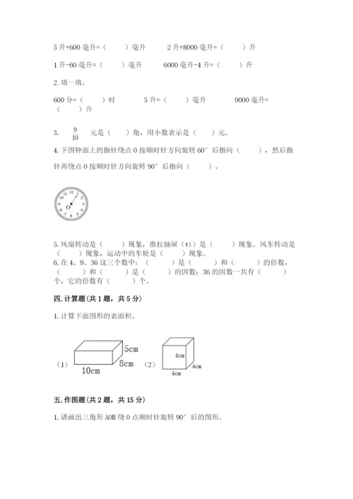 人教版五年级下册数学期末考试试卷（真题汇编）.docx