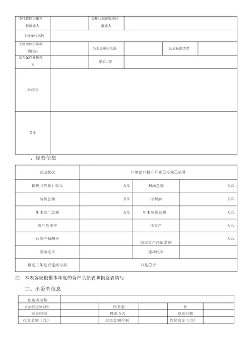 报关单位注册信息年度报告