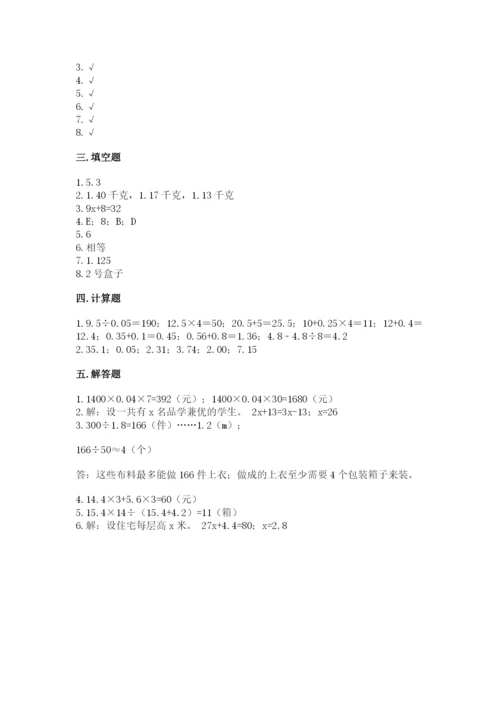 小学五年级上册数学期末考试试卷及答案【精选题】.docx