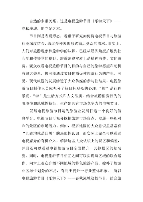 播音与主持毕业设计