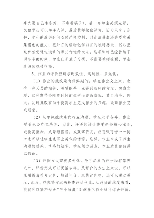 论小学语文的作业设计论文.docx