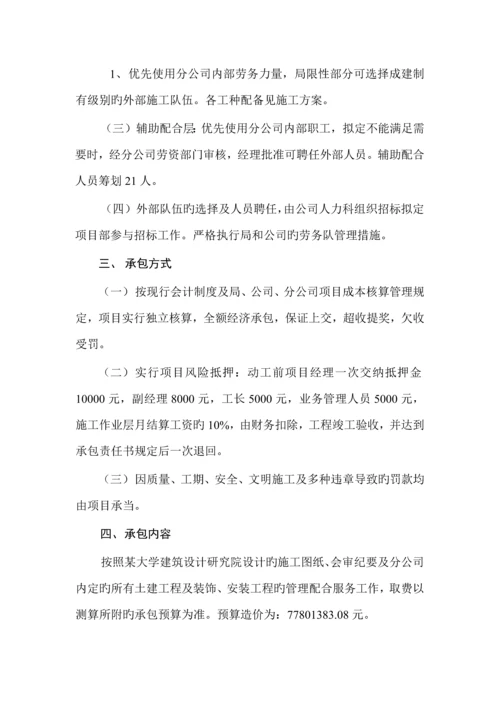 关键工程专项项目管理及全额承包责任分析报告书.docx