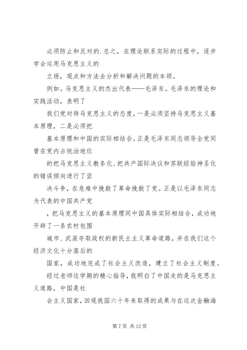 学习马克思主义基本原理心得体会 (5).docx