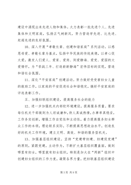 社区妇联年终工作计划XX年.docx