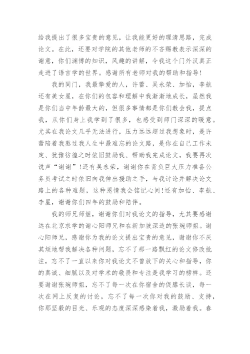 本科医学毕业论文致谢.docx