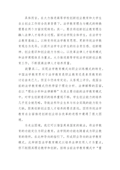 法学硕士毕业论文范文.docx