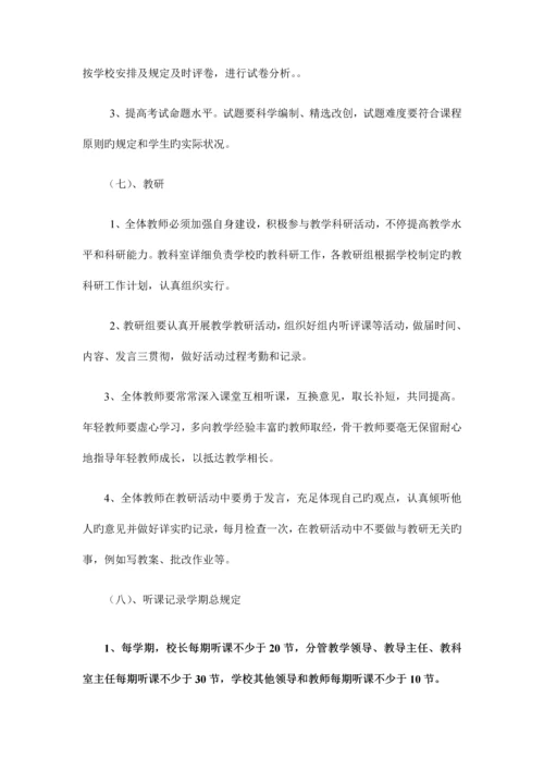 常规要求及考核方案.docx