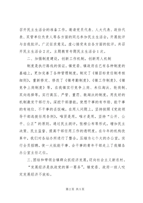 乡镇基层委员会代表述职述廉报告.docx