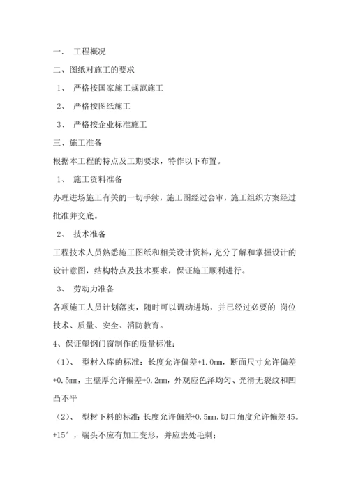 塑钢门窗施工组织设计方案.docx