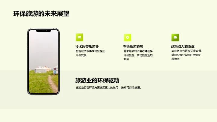 绿色旅游新领航