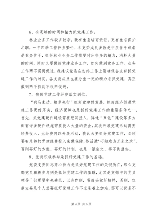 新时期抓好党建工作经验交流.docx