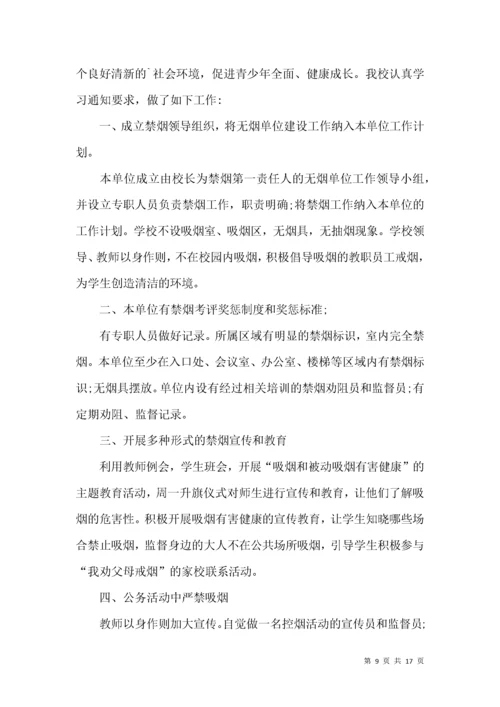 有关世界无烟日活动总结九篇.docx