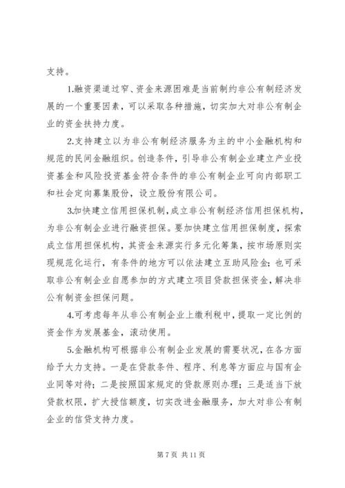 在去年全市发展非公有制经济工作暨表彰大会上的讲话 (2).docx